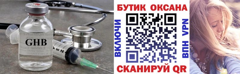 БУТИРАТ бутандиол  закладка  Бородино 